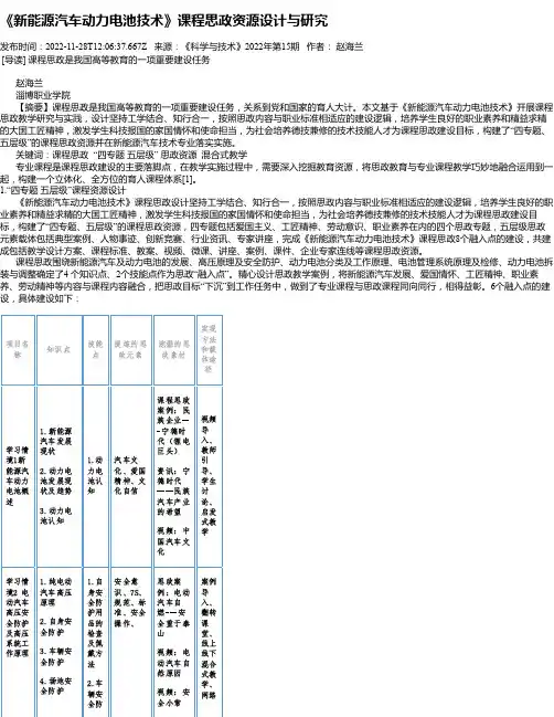 《新能源汽车动力电池技术》课程思政资源设计与研究
