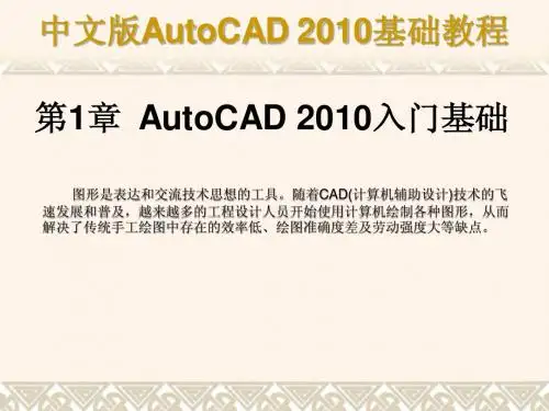 AutoCAD2010_入门基础教程