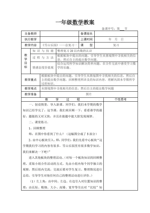 新青岛版一年级数学上册第8单元教案