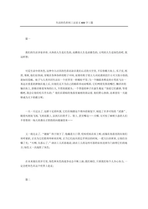 生活的色彩初三议论文字三篇