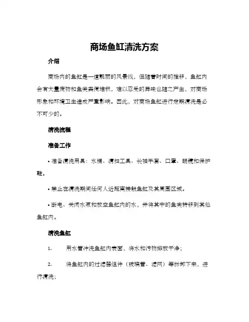 商场鱼缸清洗方案
