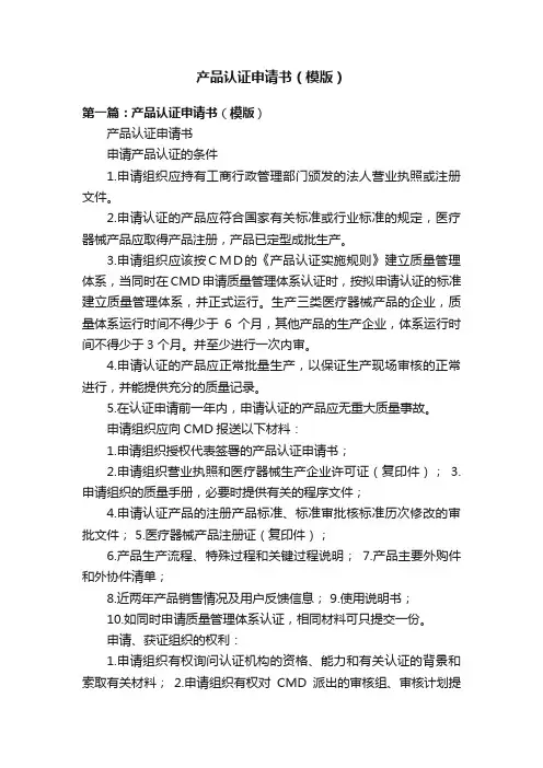 产品认证申请书（模版）