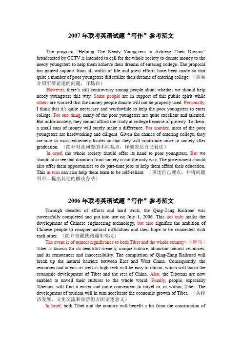 2008年联考英语补习(参考答案)