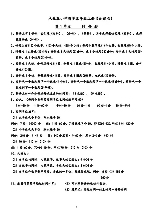 人教版小学数学三年级上册总复习知识点归纳