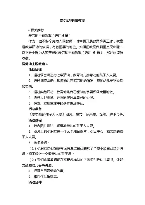 爱劳动主题教案
