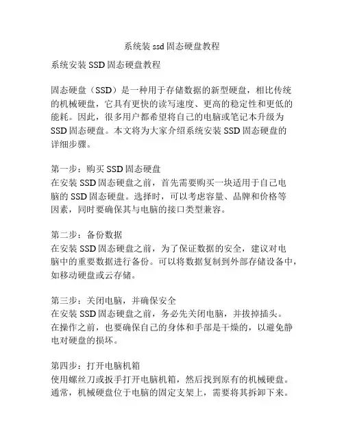 系统装ssd固态硬盘教程