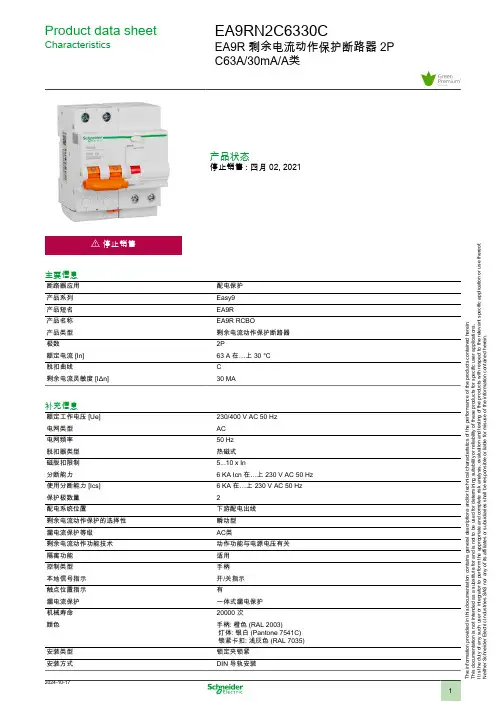 施耐德EA9RN2C6330C EA9R剩余电流动作保护断路器2P C63A 30mA A类数据表