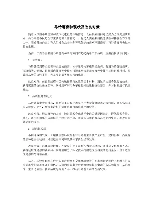 马铃薯育种现状及改良对策