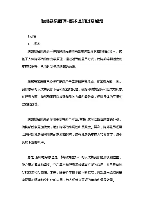 胸部悬吊原理-概述说明以及解释