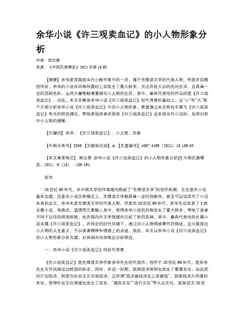 余华小说《许三观卖血记》的小人物形象分析