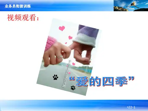 衔接训练开训PPT课件