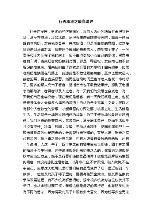 行善积德之最高境界