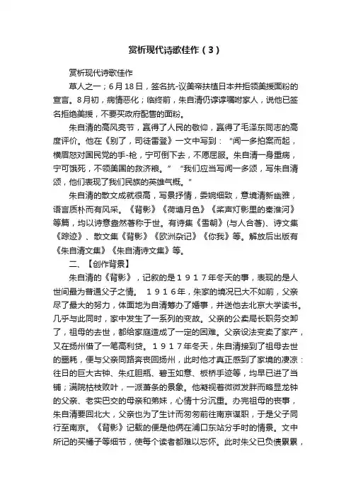 赏析现代诗歌佳作（3）