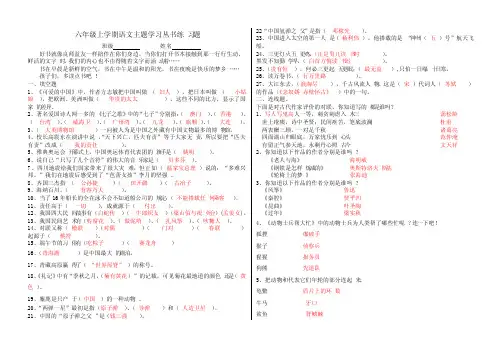 六年级主题学习丛书附答案