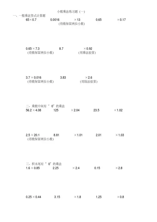 小数乘除法竖式计算练习题