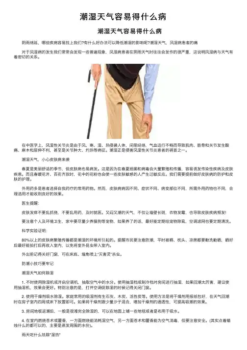 潮湿天气容易得什么病