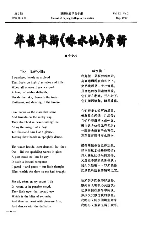 华兹华斯_咏水仙_赏析