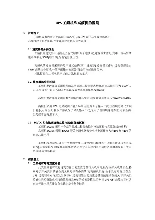 UPS工频机和高频机的区别