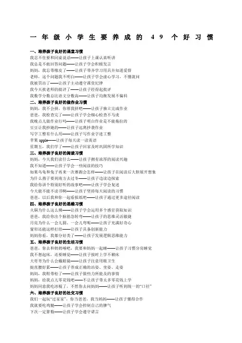 一年级小学生要养成的个好习惯