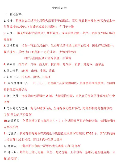 11中药鉴定复