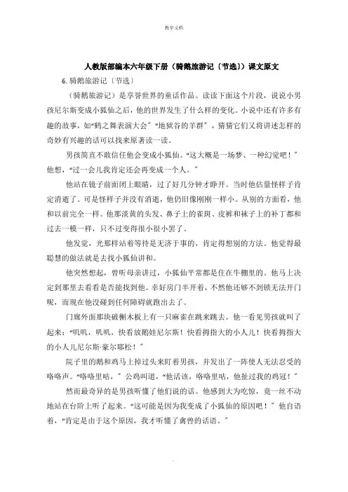 人教版部编本六年级下册《骑鹅旅行记节选》课文原文
