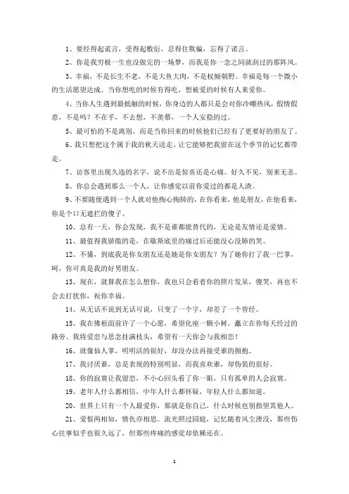 精选美文：qq空间牛b说说