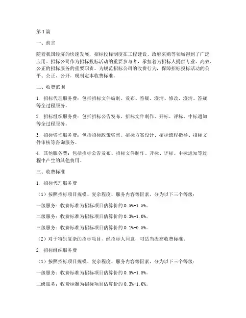 招标公司中标收费标准(3篇)