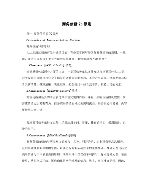 商务信函7c原则
