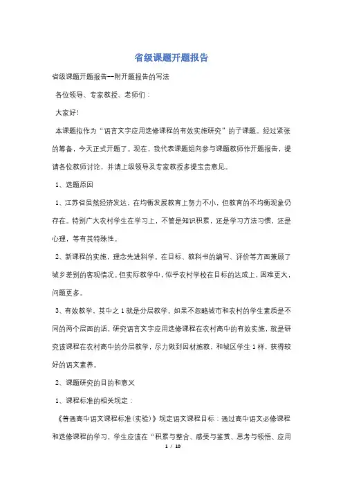 省级课题开题报告