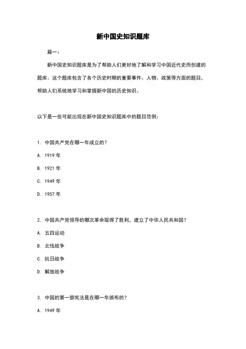 新中国史知识题库