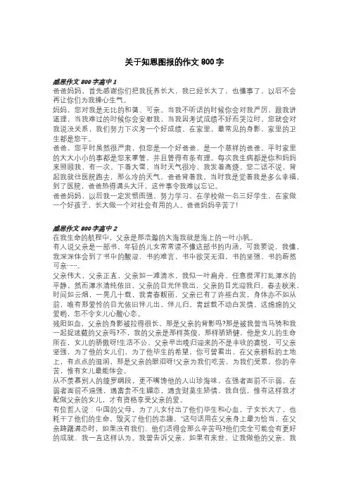 关于知恩图报的作文800字