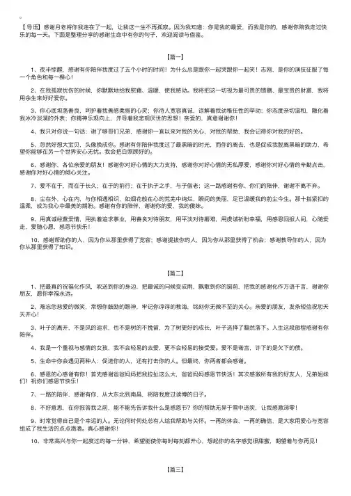 感谢生命中有你的句子【三篇】