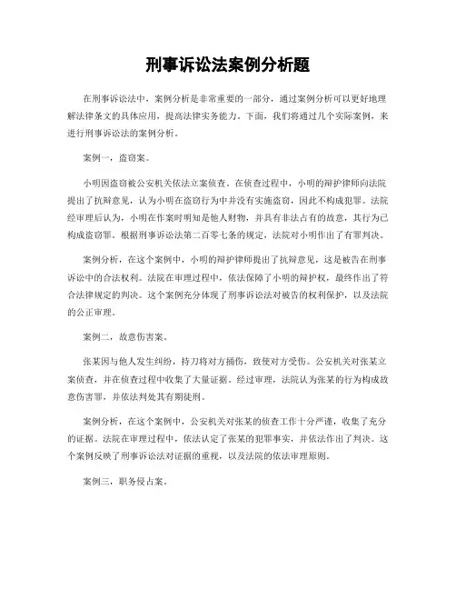 刑事诉讼法案例分析题