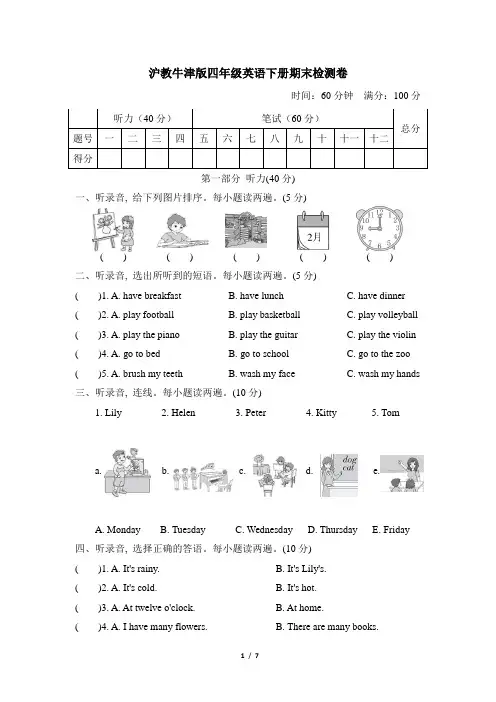 沪教牛津版四年级英语下册期末检测卷含答案