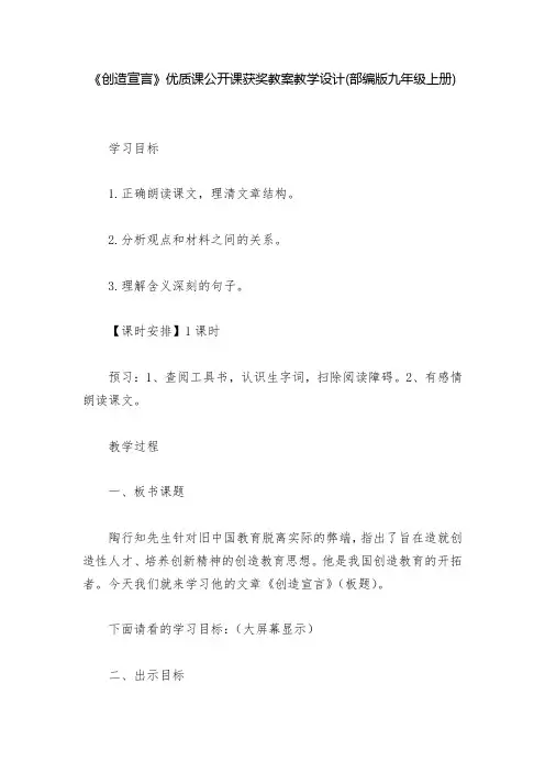 《创造宣言》优质课公开课获奖教案教学设计(部编版九年级上册)--