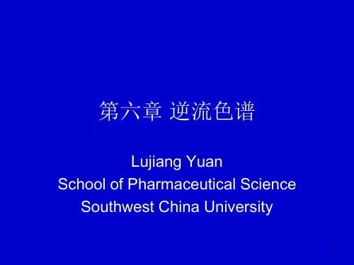 逆流色谱ppt课件