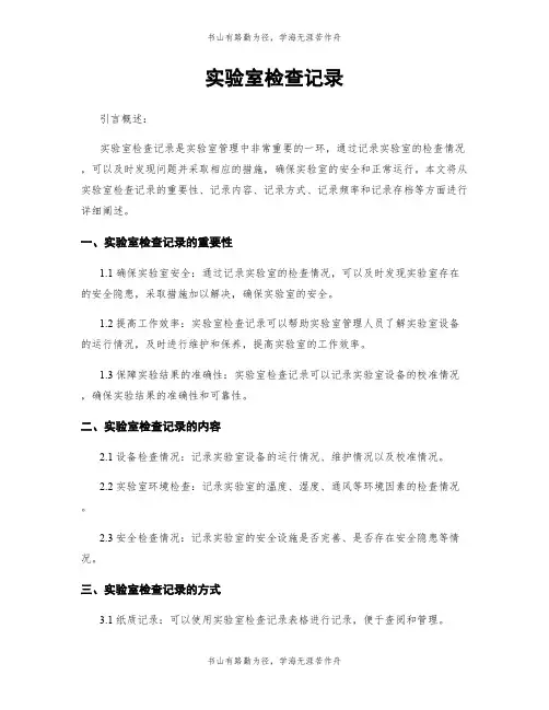 实验室检查记录