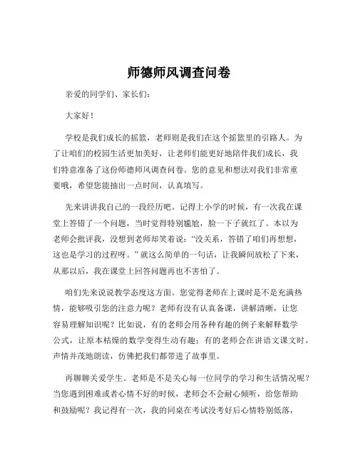 师德师风调查问卷