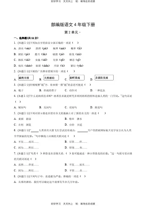 部编版语文四年级下册第二单元 测试试卷(含答案)(1)