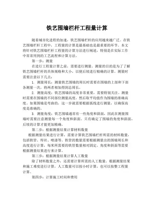 铁艺围墙栏杆工程量计算