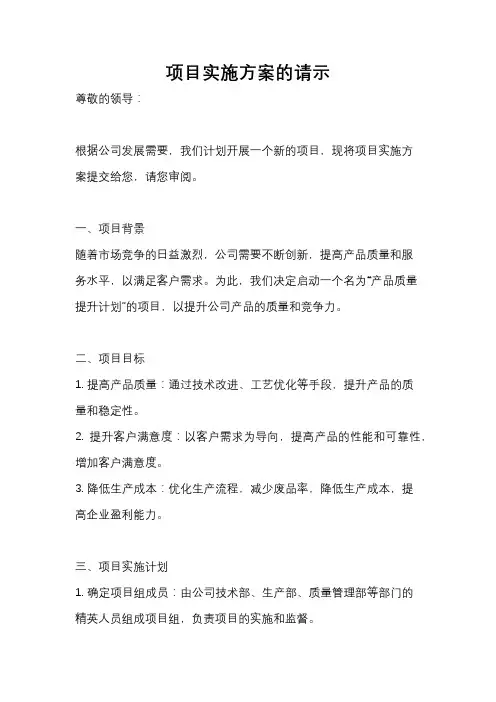项目实施方案的请示
