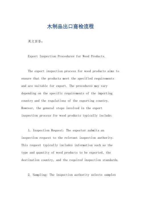 木制品出口商检流程