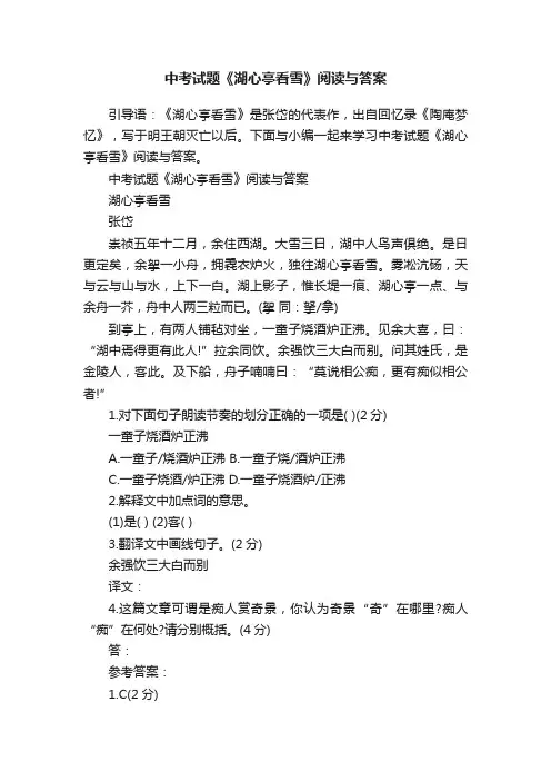 中考试题《湖心亭看雪》阅读与答案