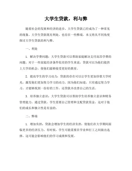大学生贷款,利与弊