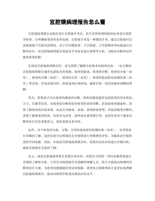 宫腔镜病理报告怎么看