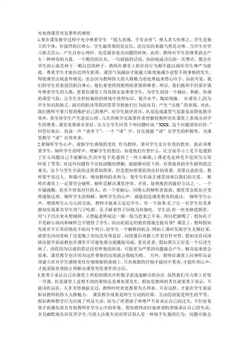 对处理课堂突发事件的感悟