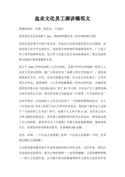 盐业文化员工演讲稿三篇