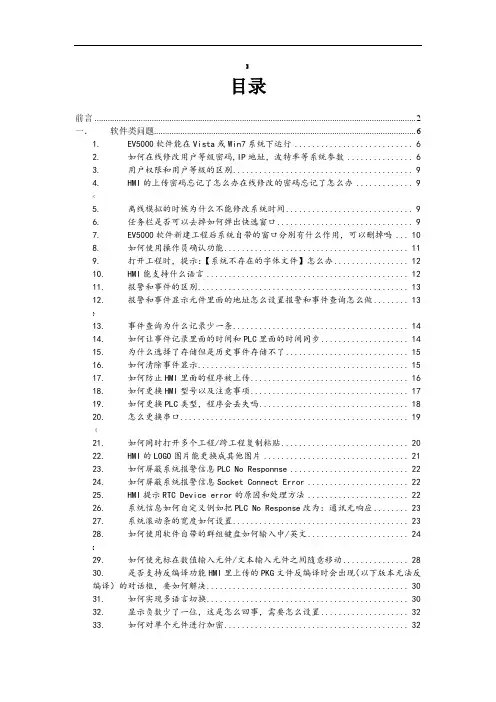 步科触摸屏常见问题