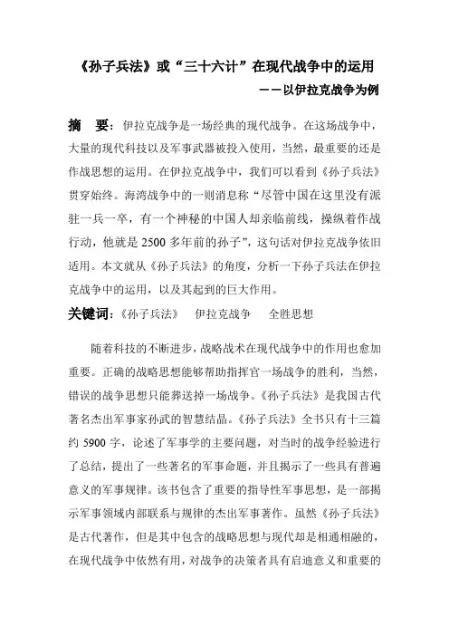 孙子兵法与三十六计
