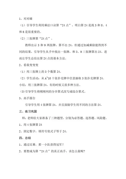 三年级下册数学教案-4.5 算24点丨苏教版